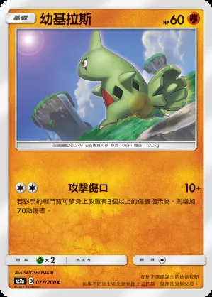 幼基拉斯