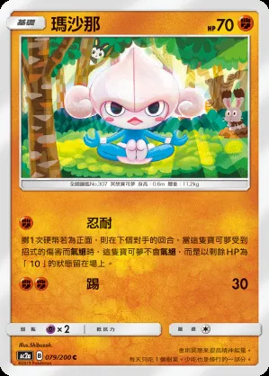 瑪沙那