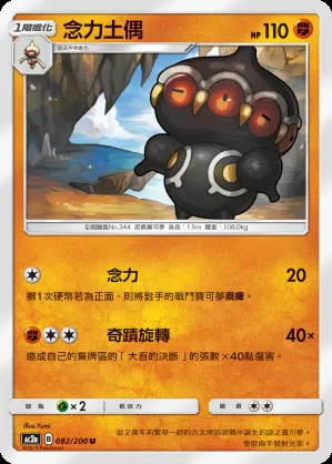 念力土偶
