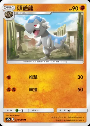頭蓋龍