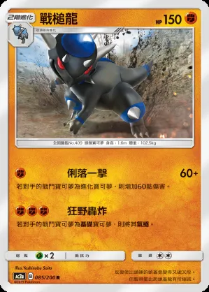 戰槌龍