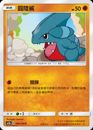 圓陸鯊