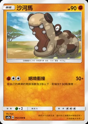 沙河馬