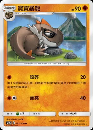 寶寶暴龍