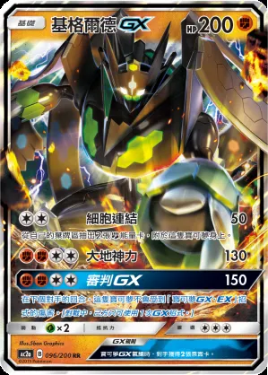 基格爾德GX