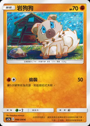 岩狗狗