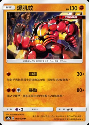 爆肌蚊