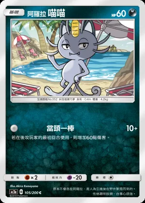 阿羅拉 喵喵