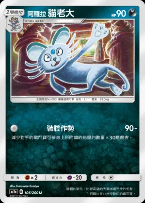 阿羅拉 貓老大