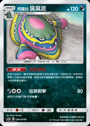 阿羅拉 臭臭泥