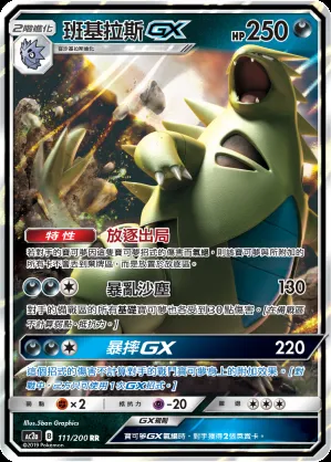班基拉斯GX