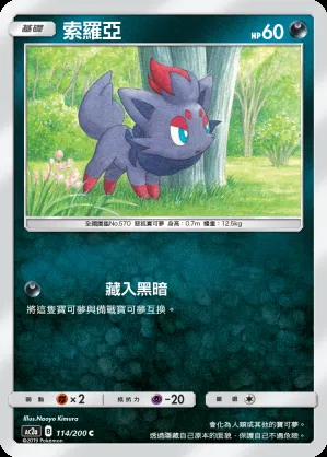 索羅亞