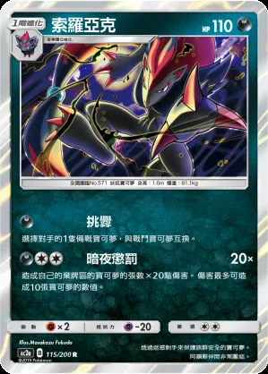 索羅亞克