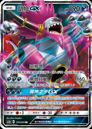 胡帕GX