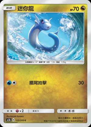 迷你龍