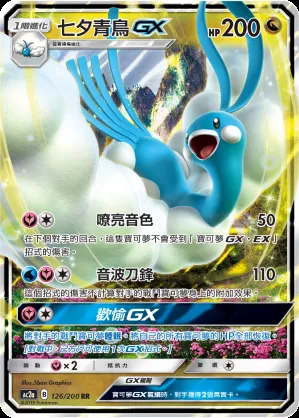 七夕青鳥GX