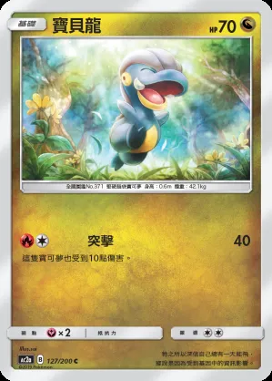 寶貝龍
