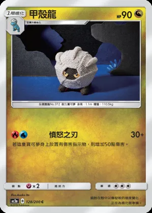 甲殼龍