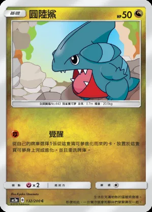 圓陸鯊