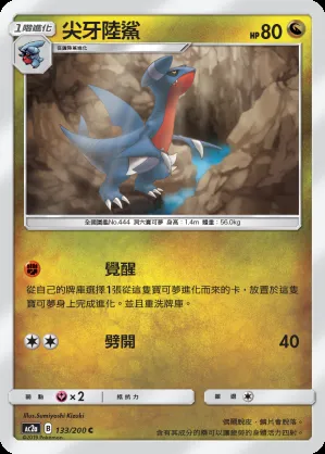 尖牙陸鯊