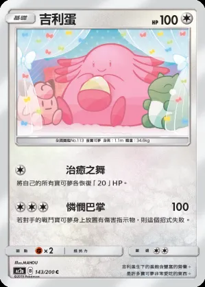 吉利蛋
