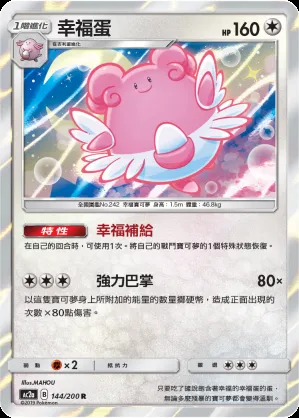 幸福蛋