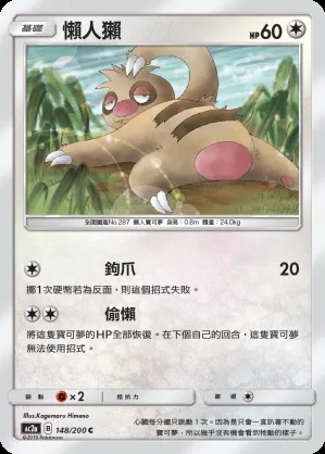 懶人獺