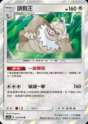 請假王