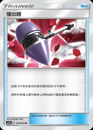 慢出錘