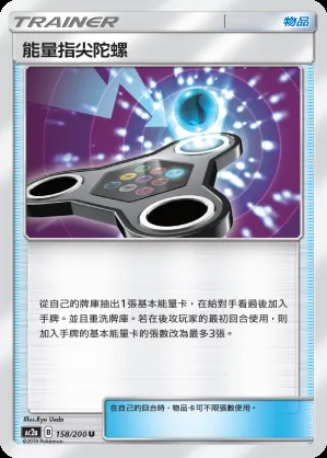 能量指尖陀螺