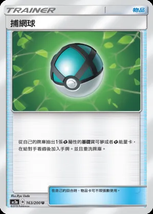 捕網球