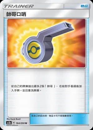 帥哥口哨