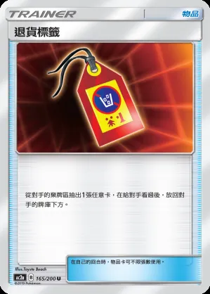 退貨標籤