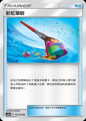 彩虹筆刷