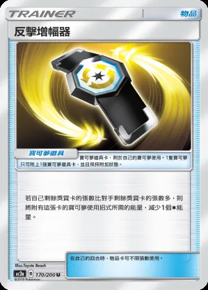 反擊增幅器