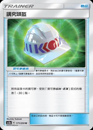 講究頭盔