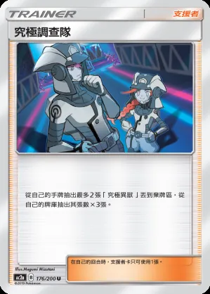 究極調查隊