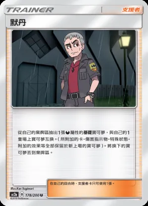 默丹