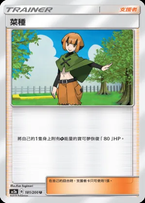 菜種