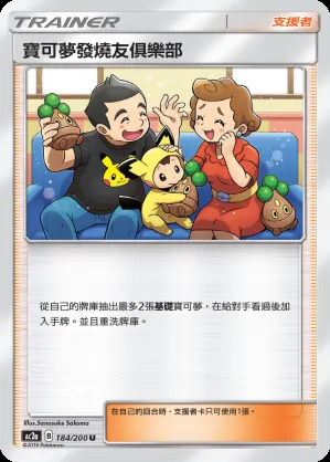 寶可夢發燒友俱樂部