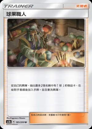 球果職人