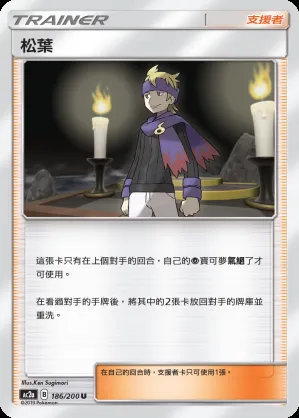 松葉