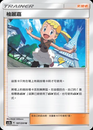 柚麗嘉
