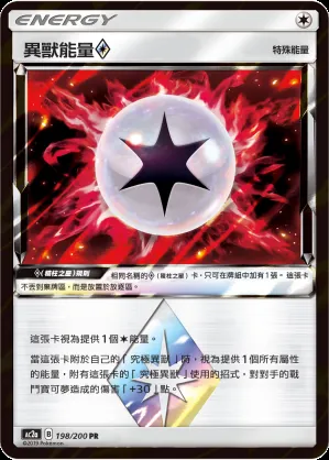 異獸能量◇