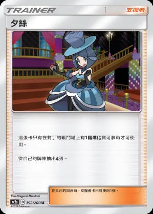 夕絲