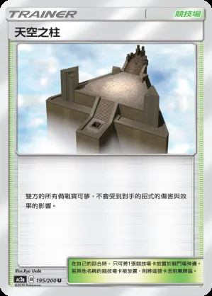 天空之柱