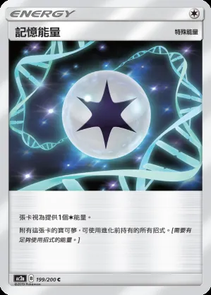 記憶能量