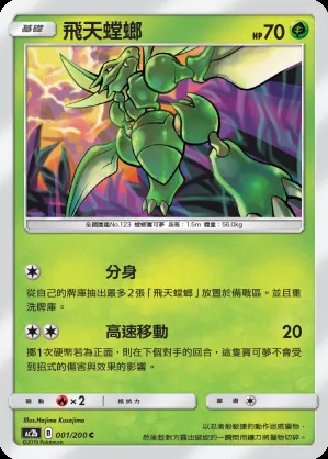 飛天螳螂