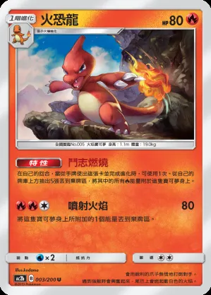 火恐龍