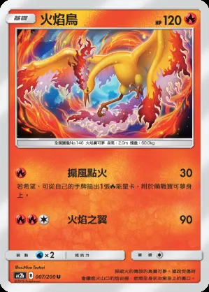 火焰鳥